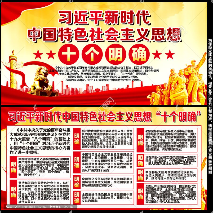 十個(gè)明確