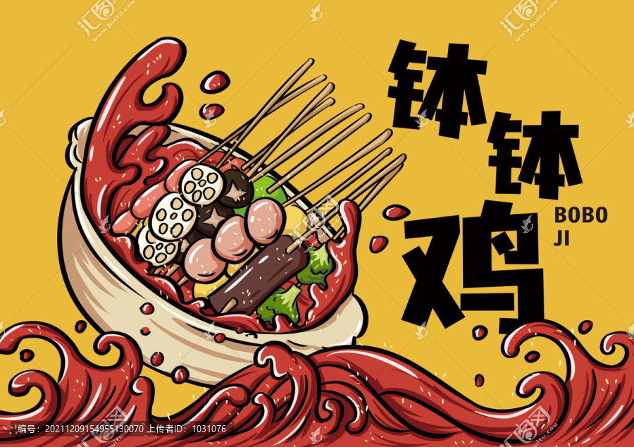 國(guó)潮風(fēng)缽缽雞插畫