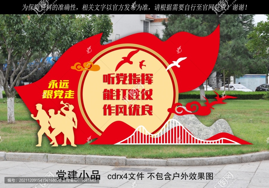 黨建戶外景觀小品