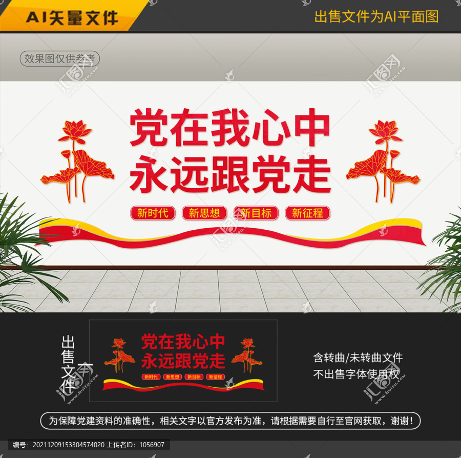 黨在我心中