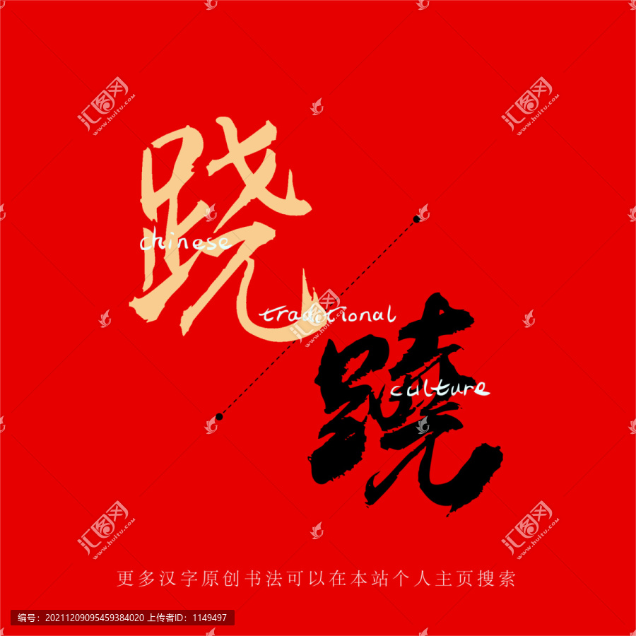 蹺