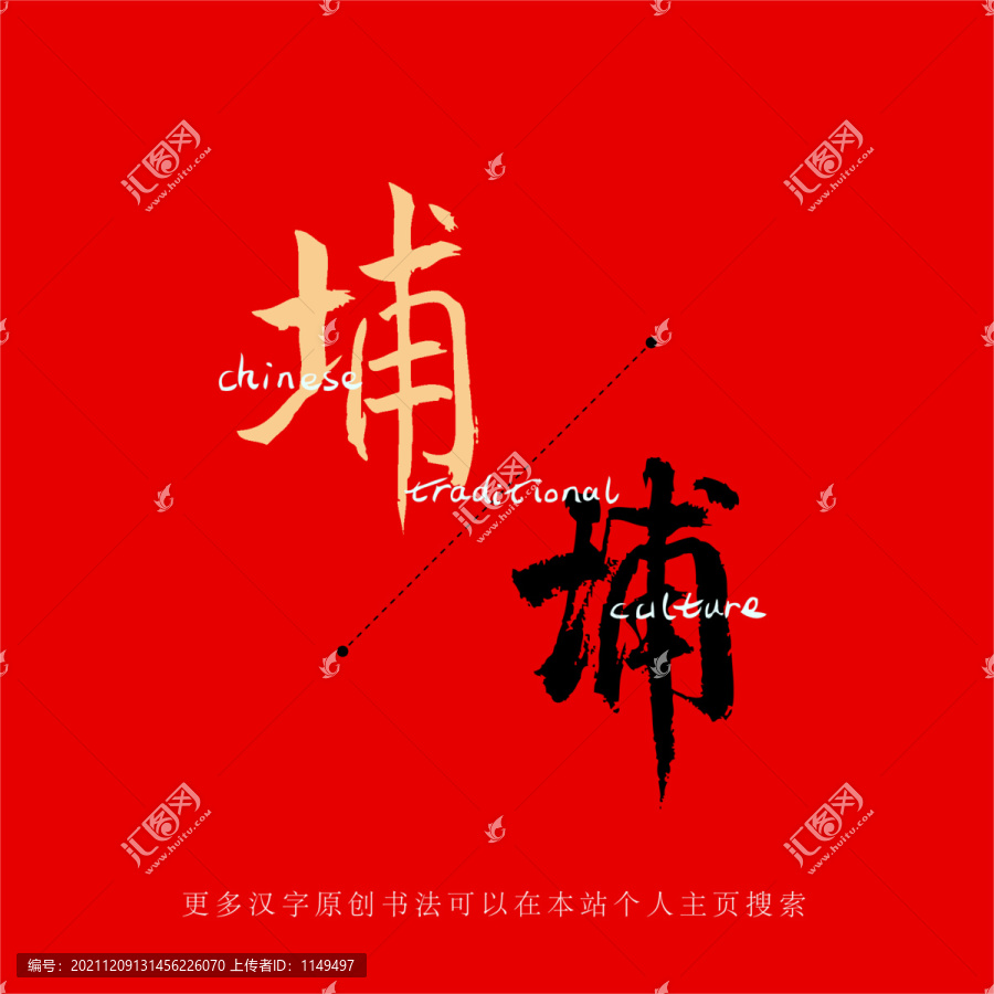 埔