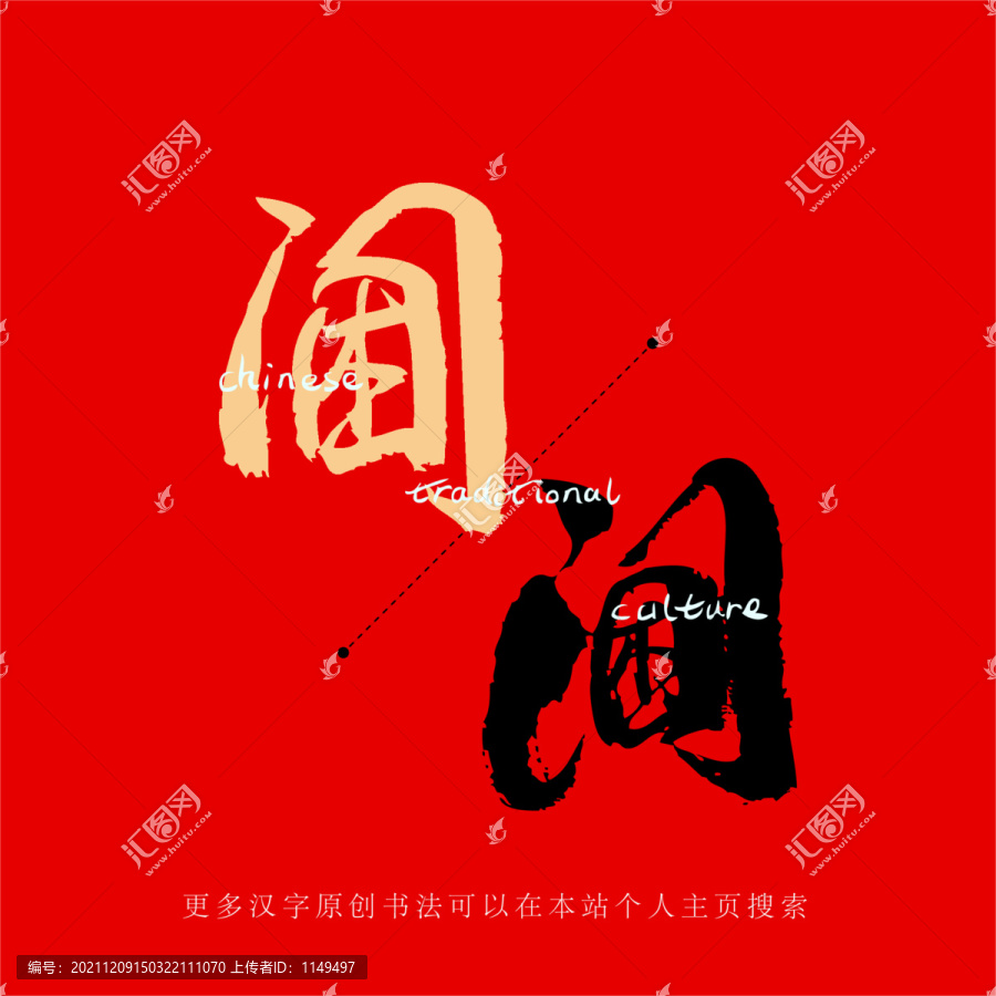 閫