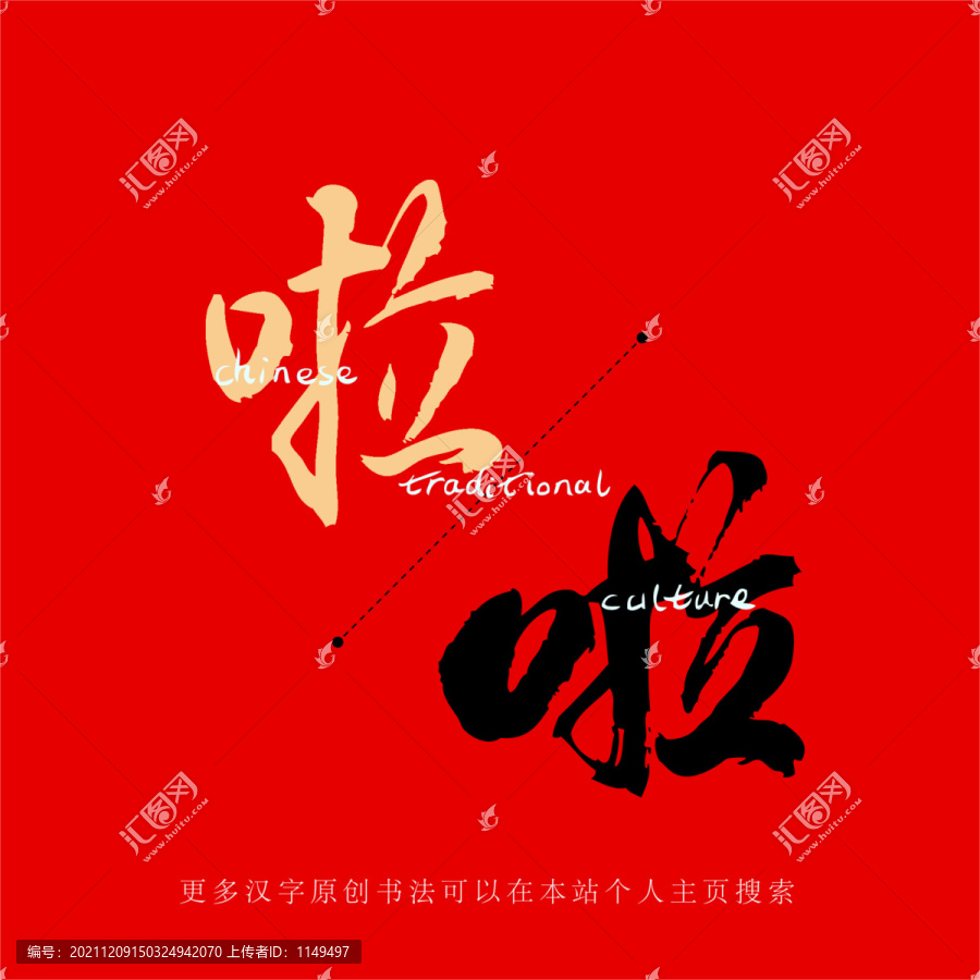 啦