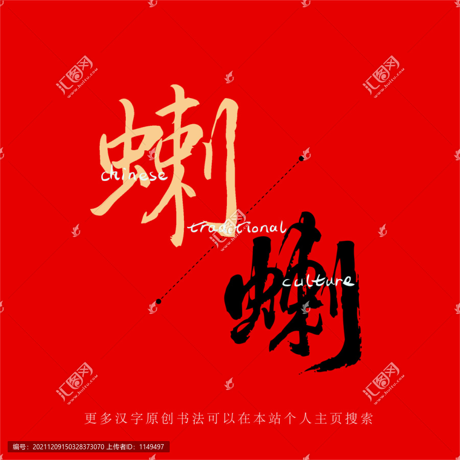 蝲