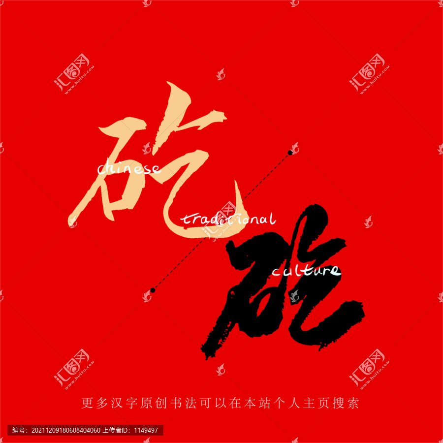 矻