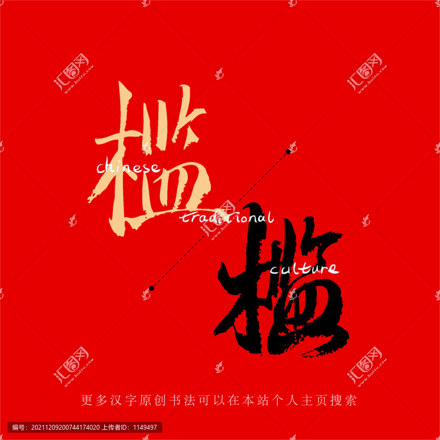 檻