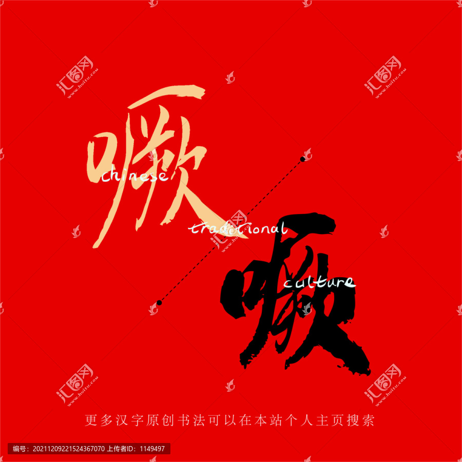 噘