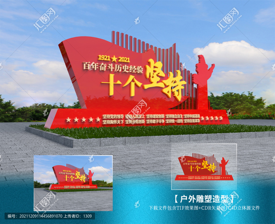 百年奮斗經(jīng)驗雕塑
