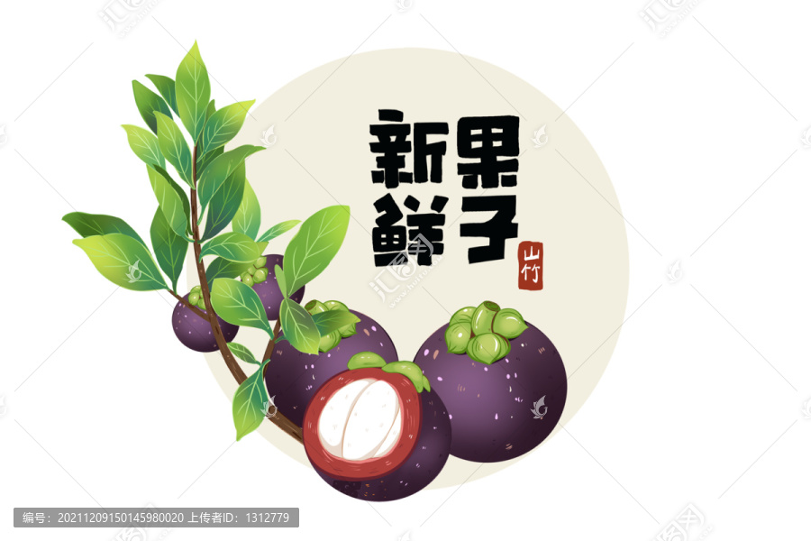 原創(chuàng)山竹水果包裝小清新插畫元素