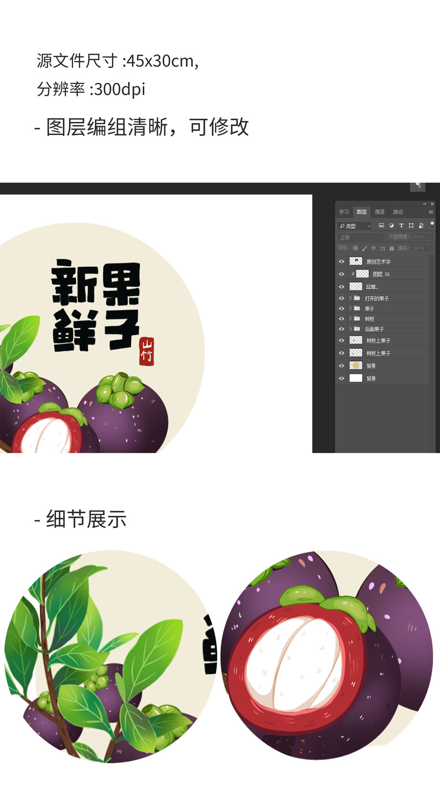 原創(chuàng)山竹水果包裝小清新插畫元素