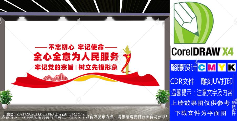 牢記黨的宗旨文化墻