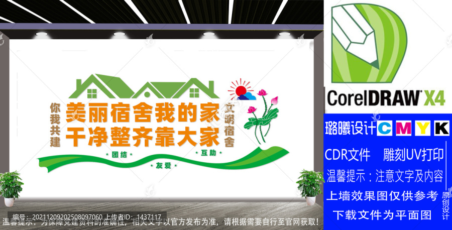 宿舍宣傳標(biāo)語