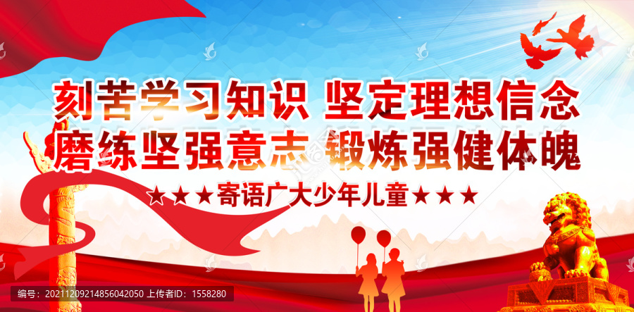 寄語廣大少年兒童