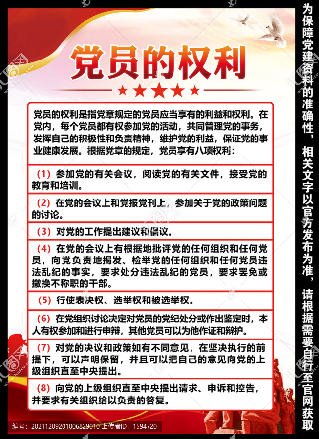 黨員權(quán)力
