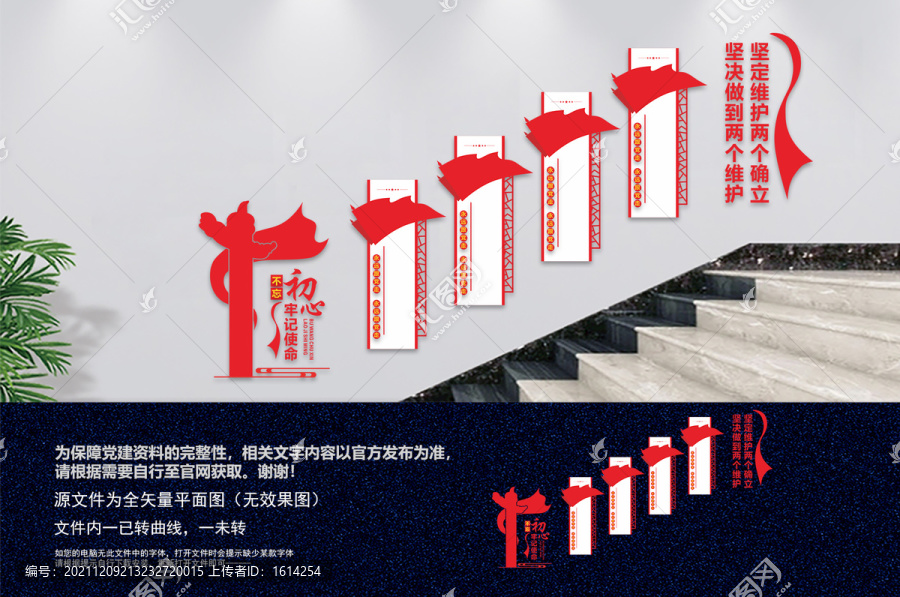 兩個確立兩個維護樓梯文化墻