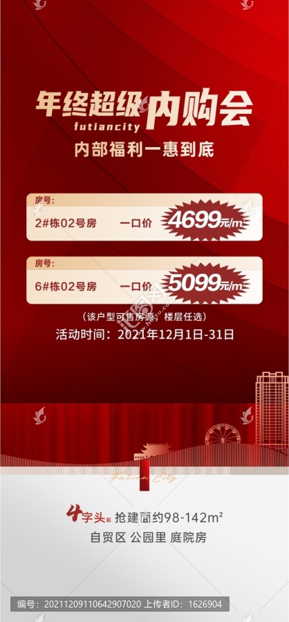 地產(chǎn)特價(jià)房