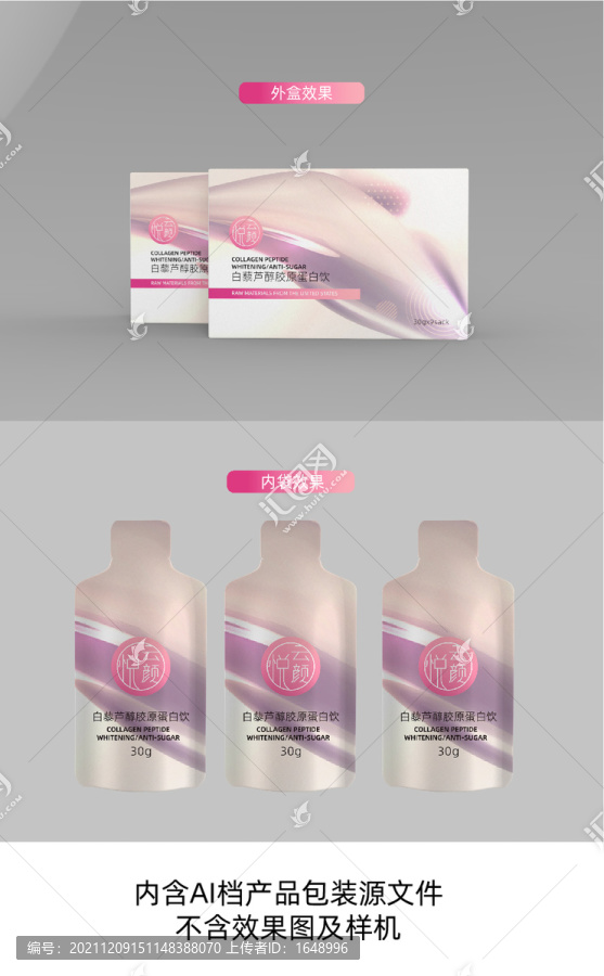 膠原蛋白禮盒包裝文件