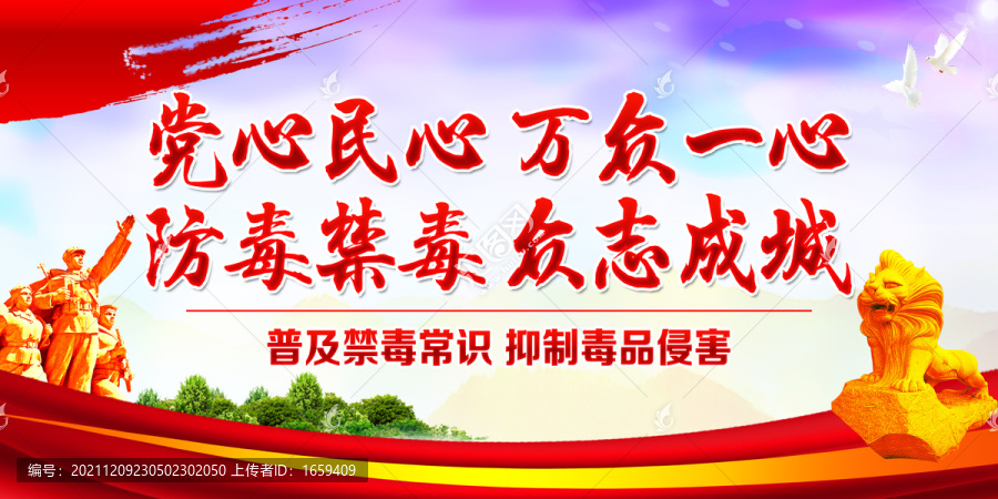 禁毒