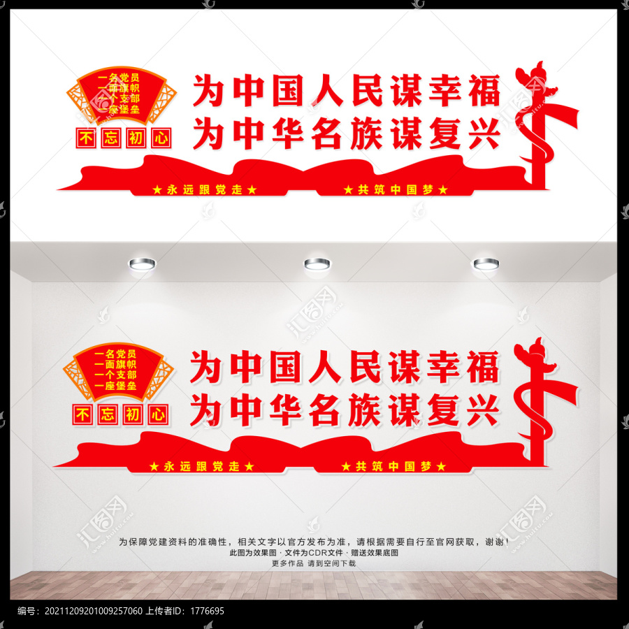 為中國(guó)人民謀幸福