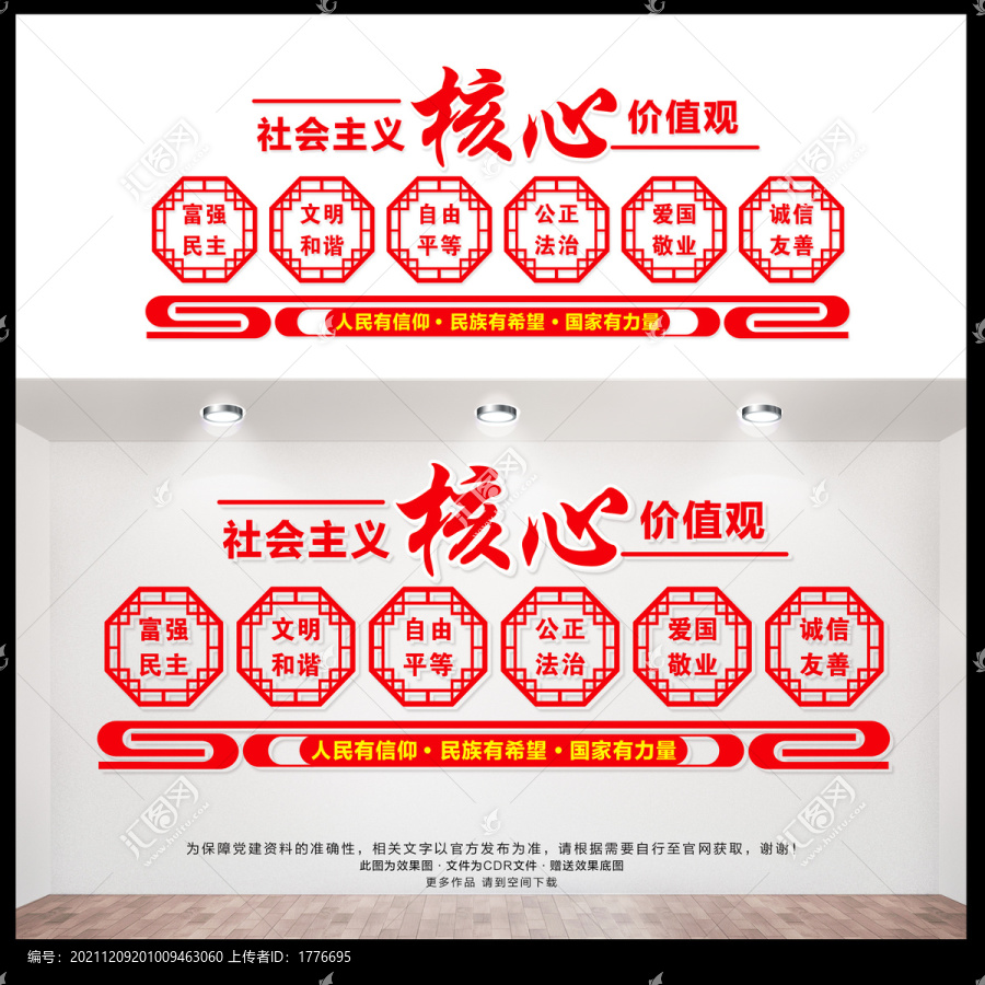 社會(huì)主義核心價(jià)值觀
