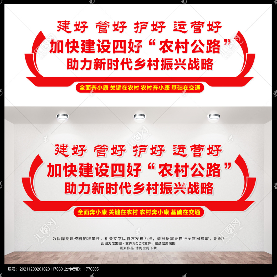 四好農村路