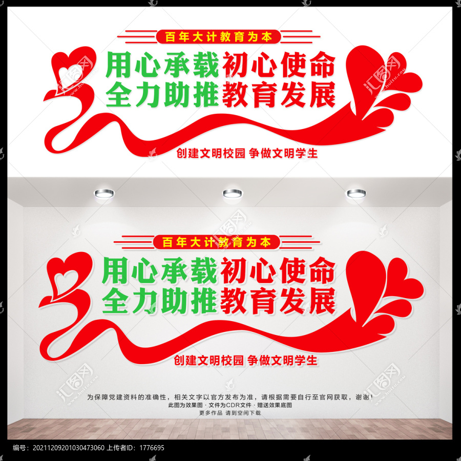 百年大計教育為本