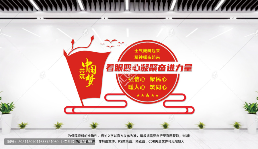 四心文化墻