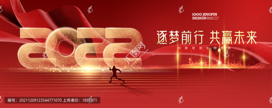 2022年會(huì)