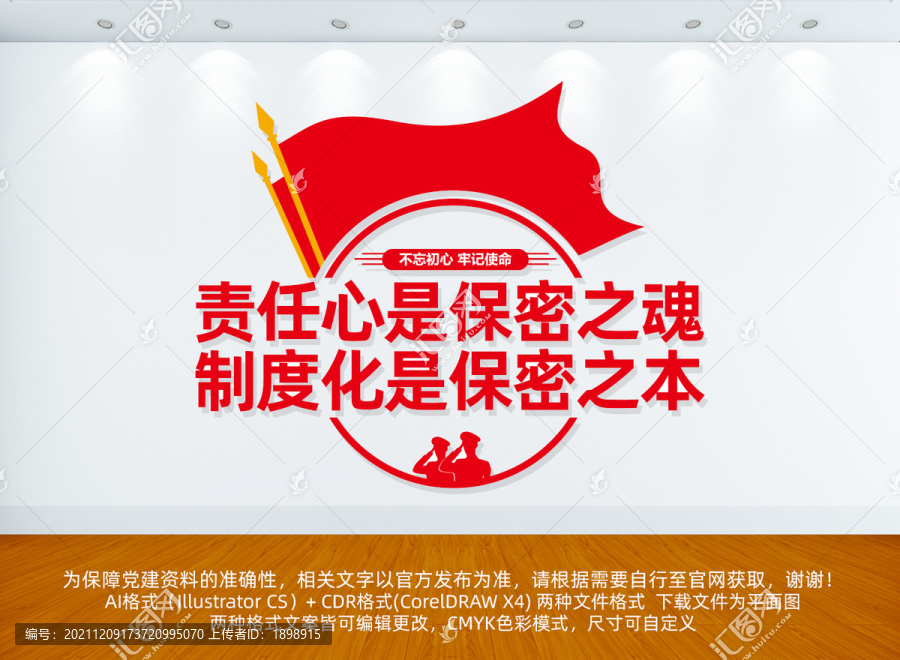保密形象墻