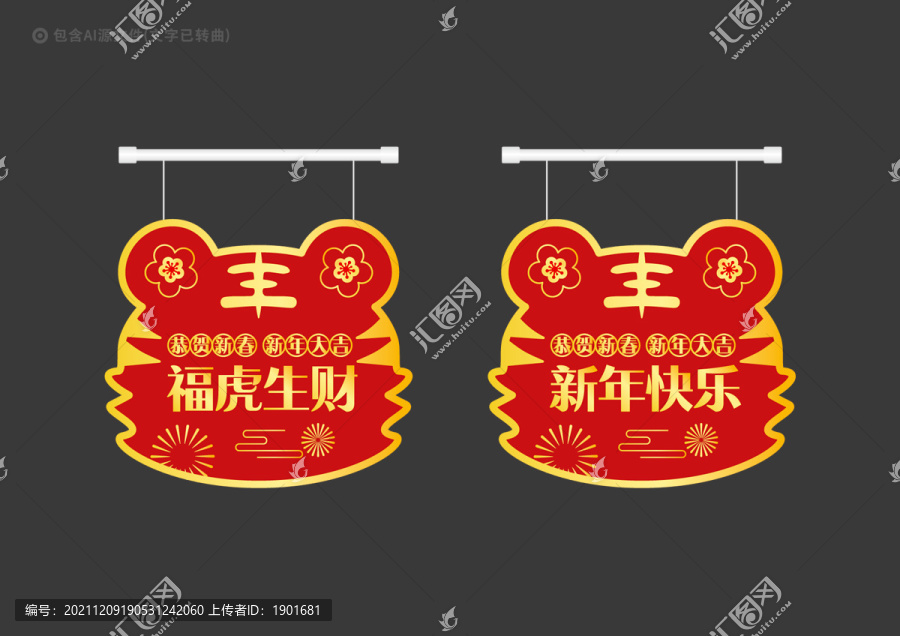 虎年新年吊旗