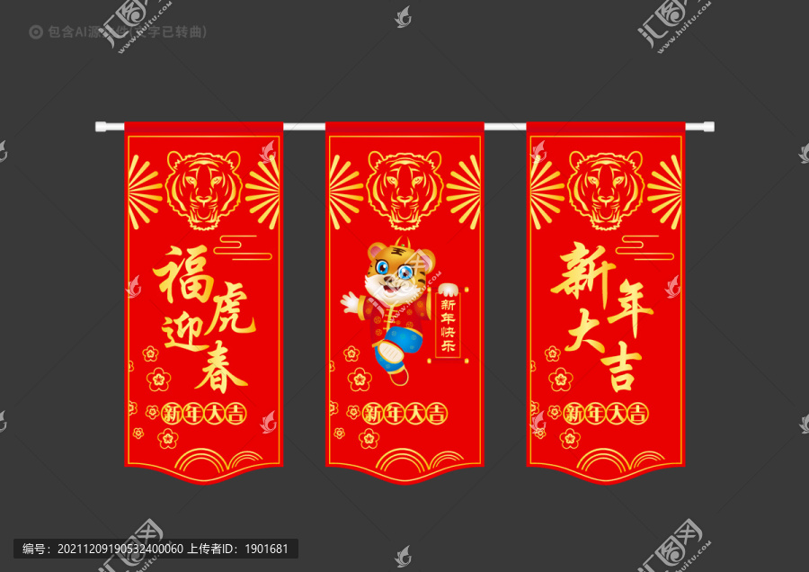 虎年新年掛旗