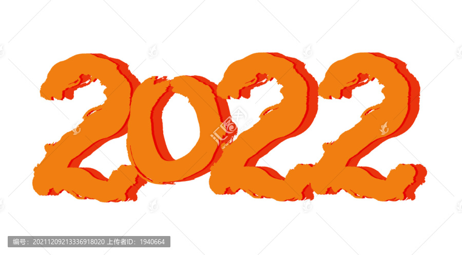 2022年書(shū)法矢量