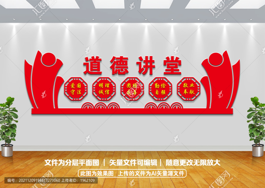 道德講堂