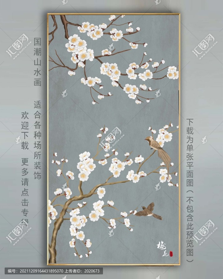 新中式花鳥畫