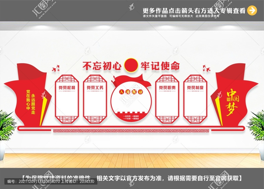 中國風黨建
