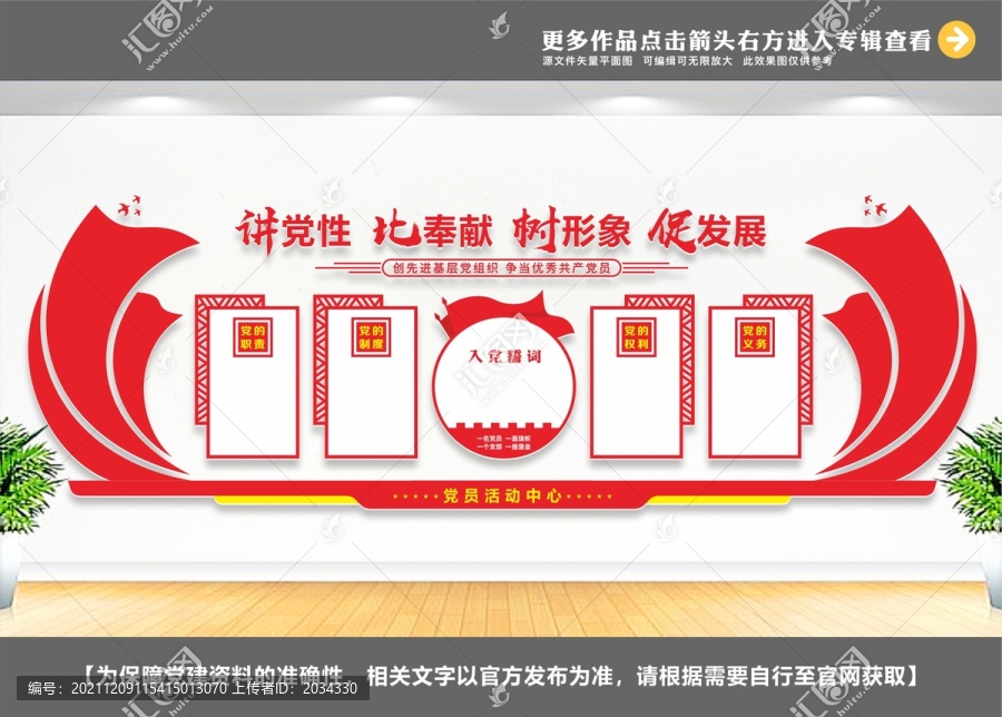 黨建形象墻
