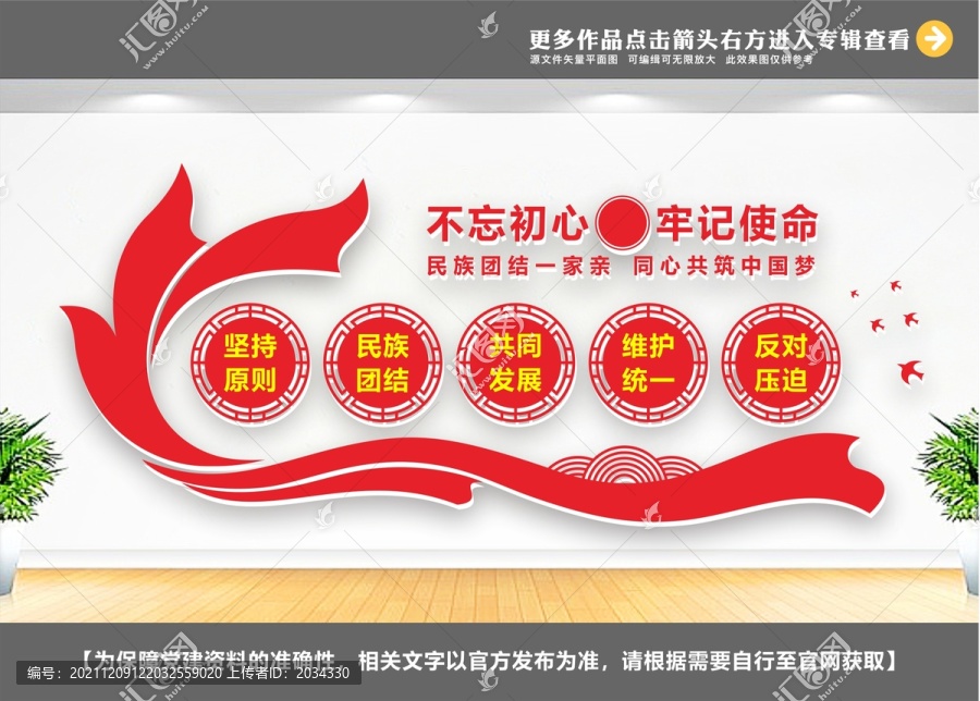 民族團(tuán)結(jié)