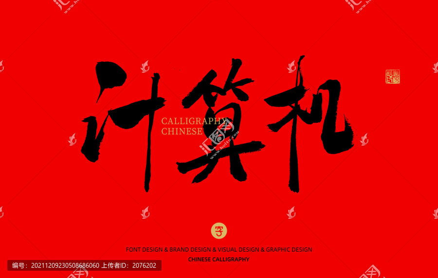 計(jì)算機(jī)