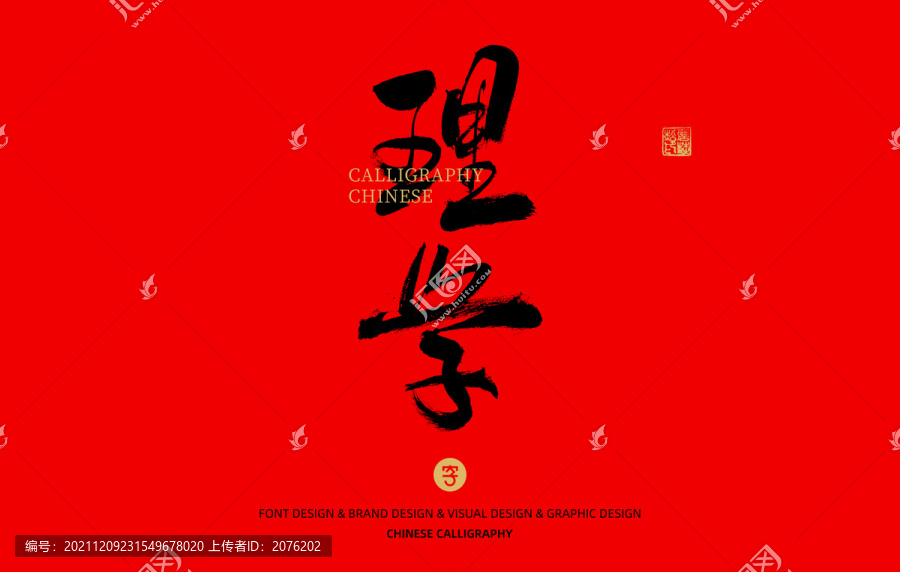 理學(xué)