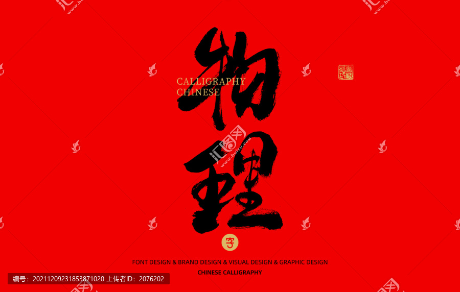 物理