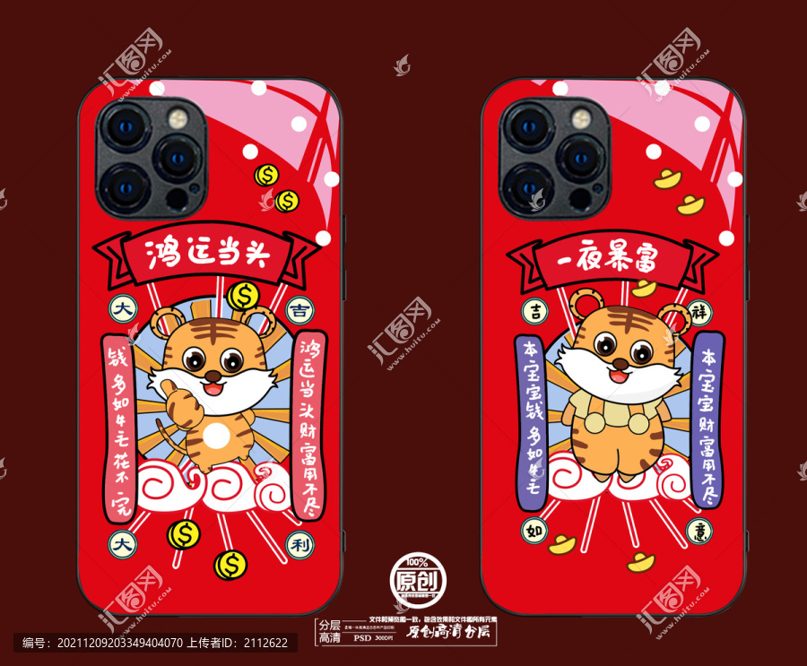 虎手機殼