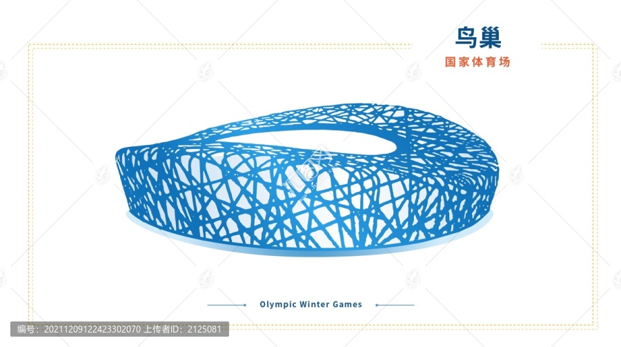 鸟巢国家体育场北京冬奥会场馆