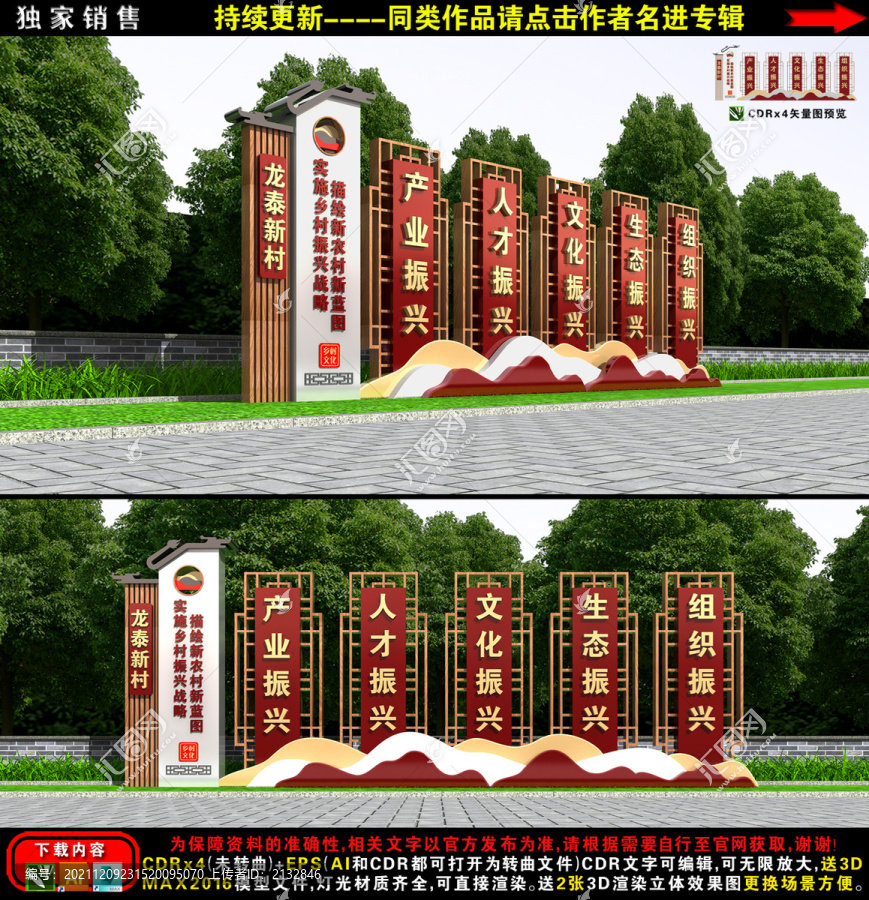 鄉(xiāng)村振興雕塑