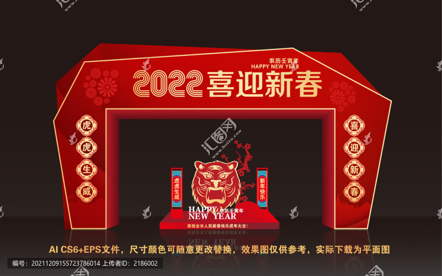 2022新年门头