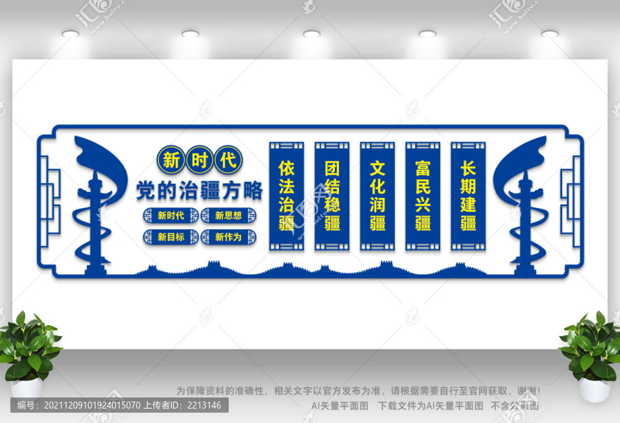 新時代黨的治疆方略