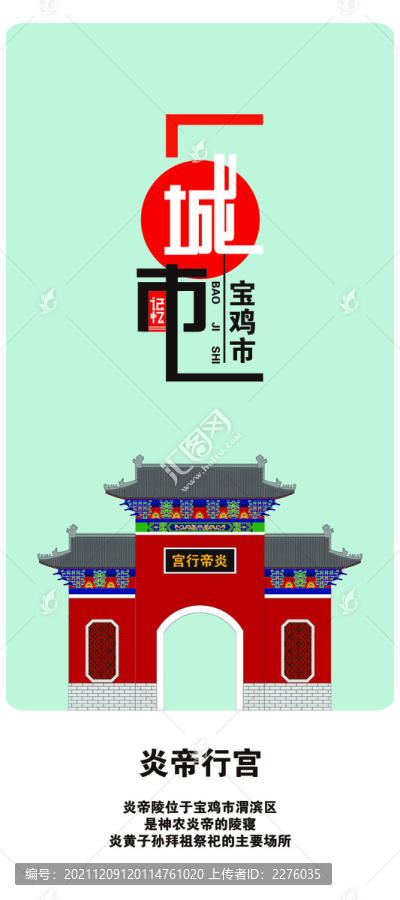 寶雞