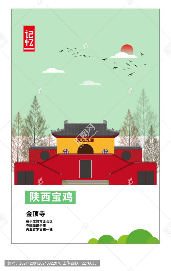寶雞