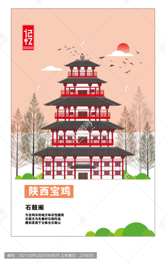 寶雞