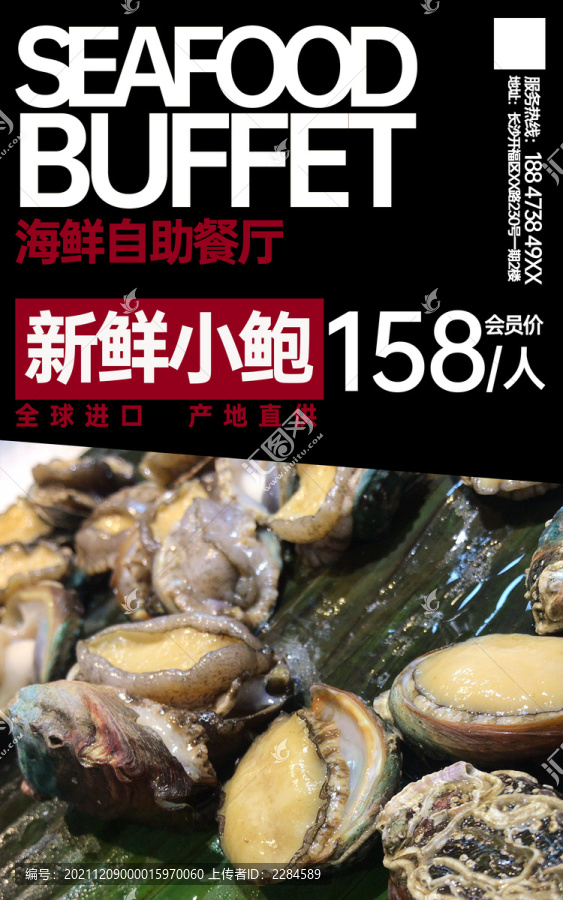 小鮑魚
